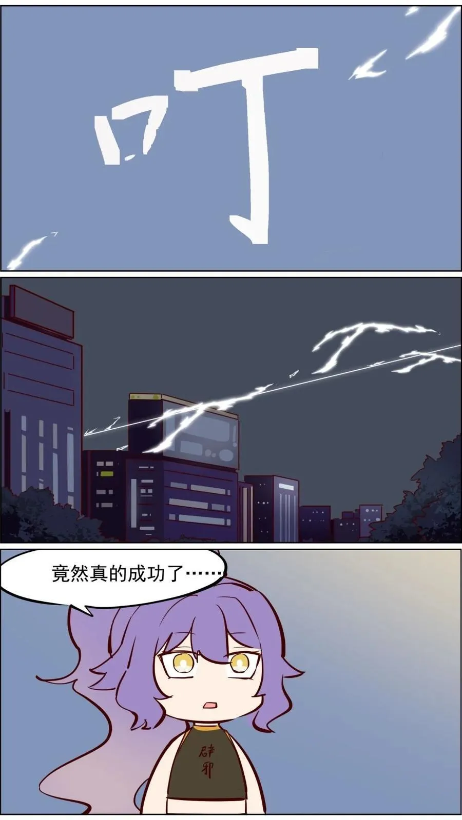 第83话 科学与玄学都要相信 第16页