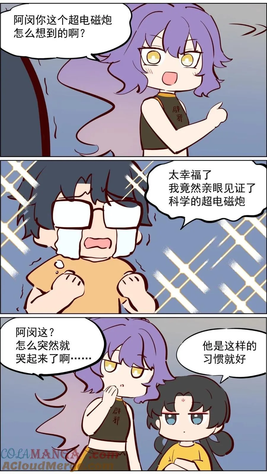 第83话 科学与玄学都要相信 第17页