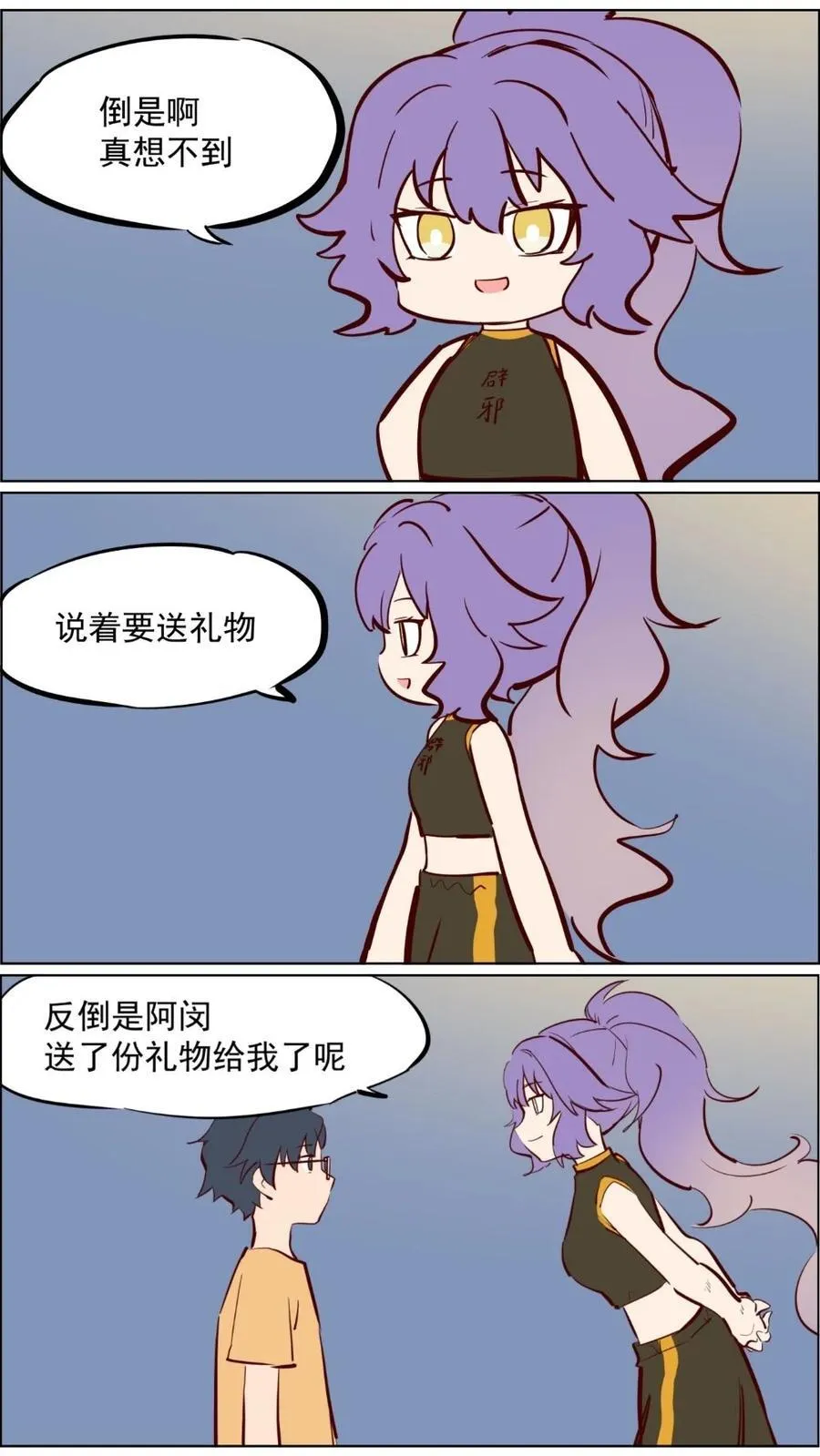 第83话 科学与玄学都要相信 第18页