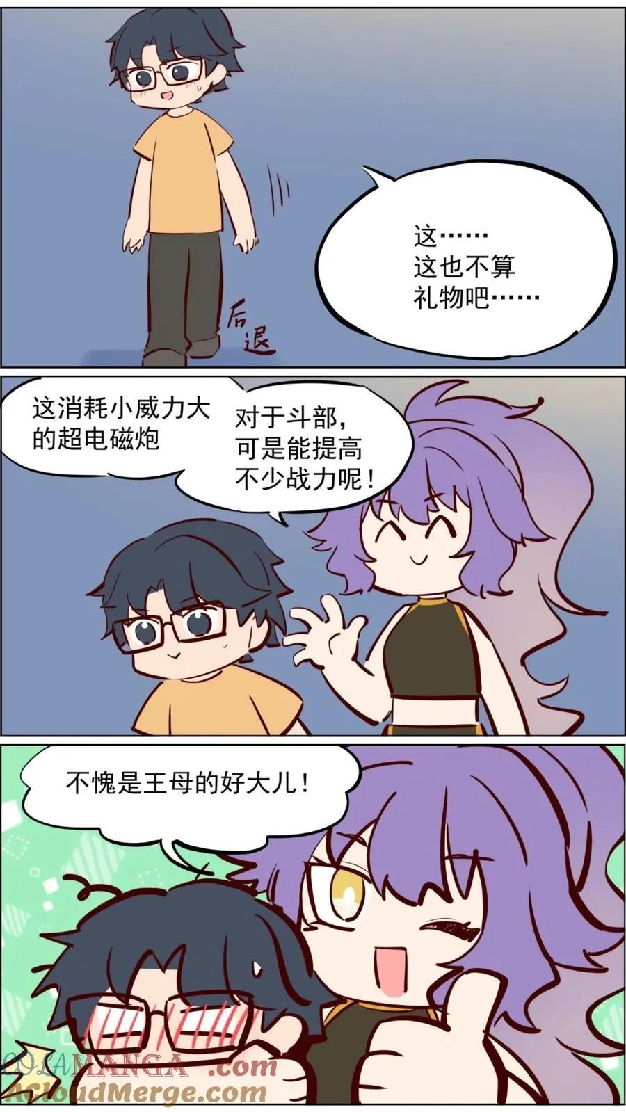 第83话 科学与玄学都要相信 第19页