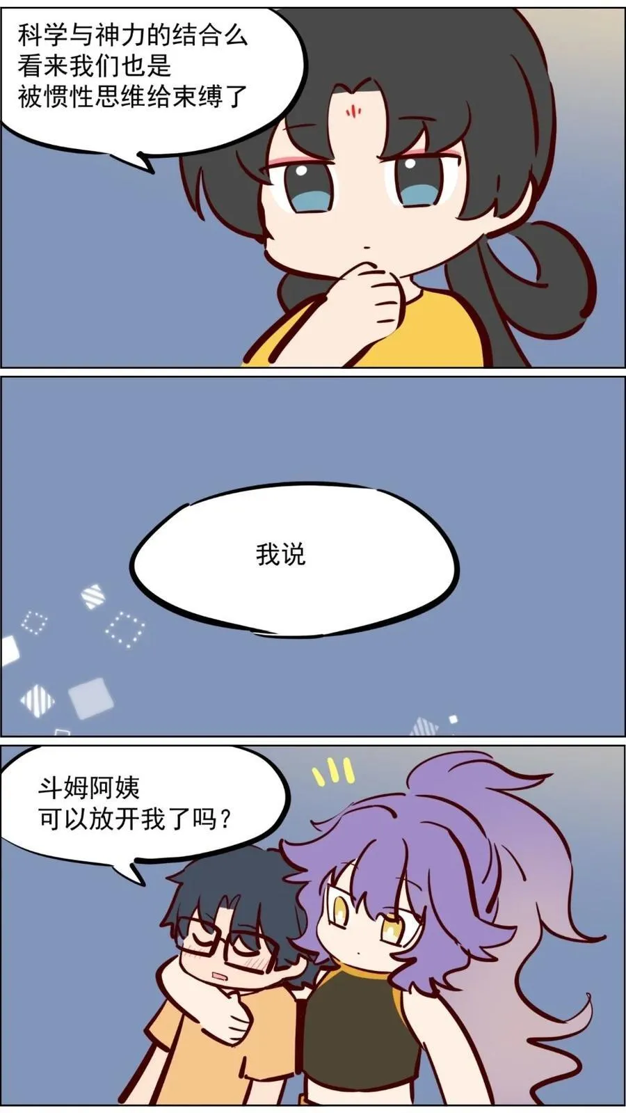 第83话 科学与玄学都要相信 第20页