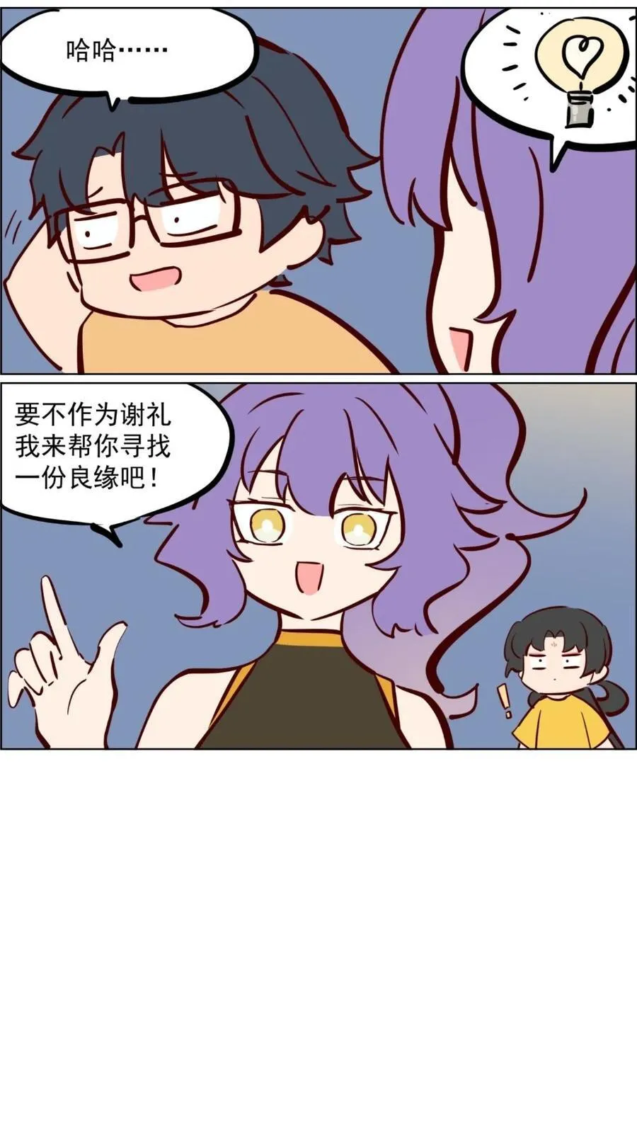第83话 科学与玄学都要相信 第22页