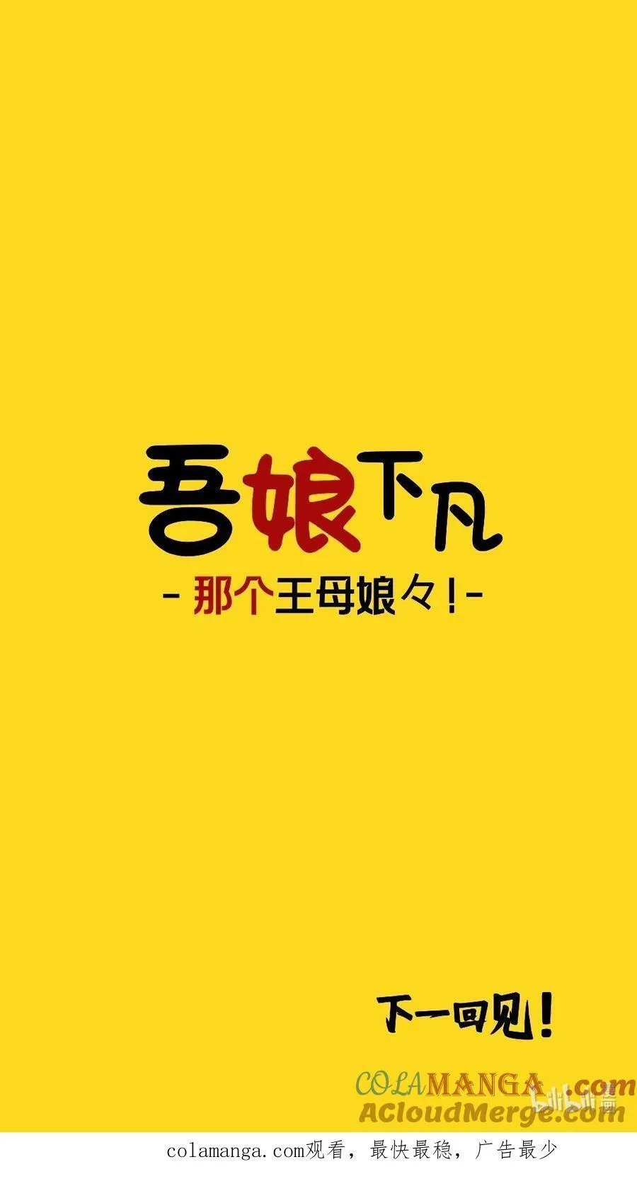 第83话 科学与玄学都要相信 第23页