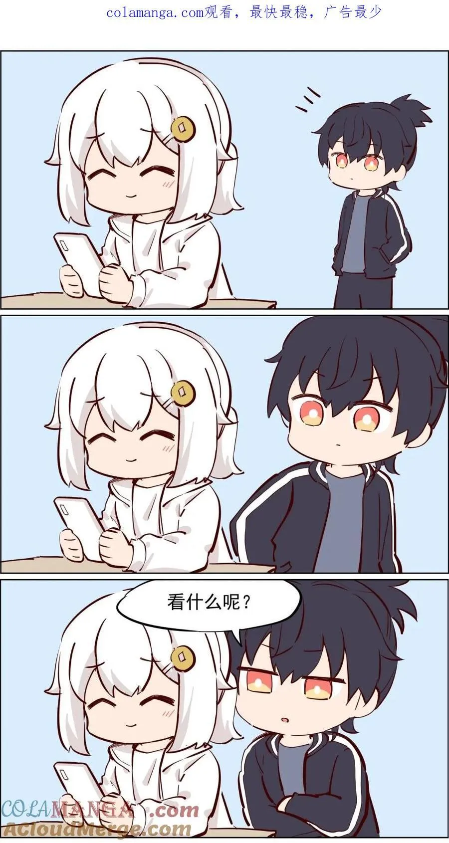 第83话 科学与玄学都要相信 第24页