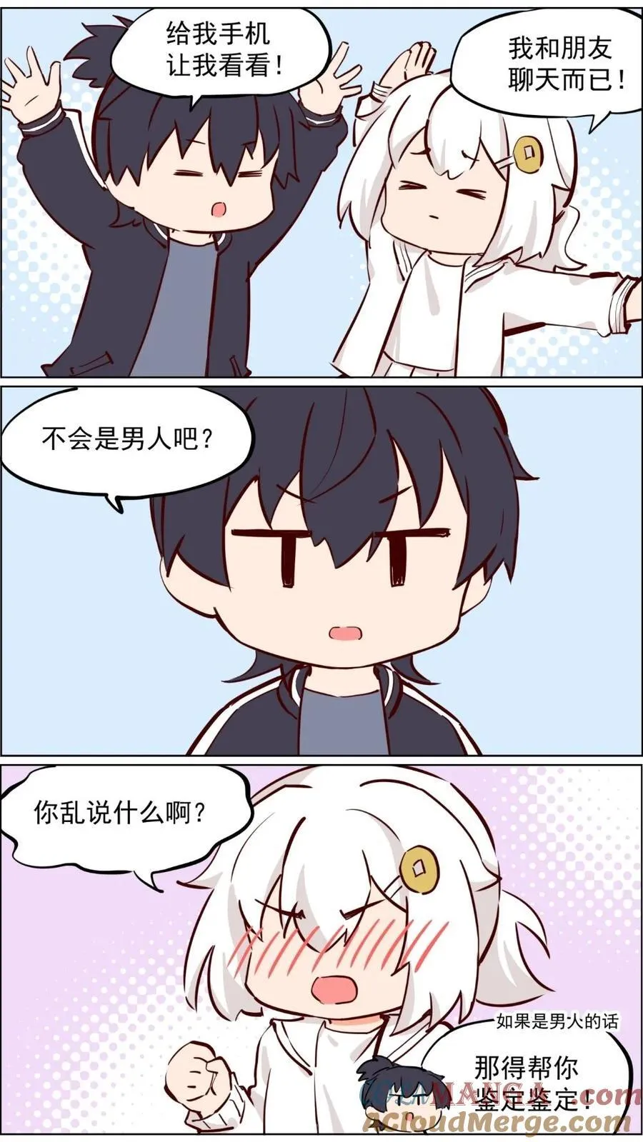 第84话 家人之间难免有矛盾 第3页