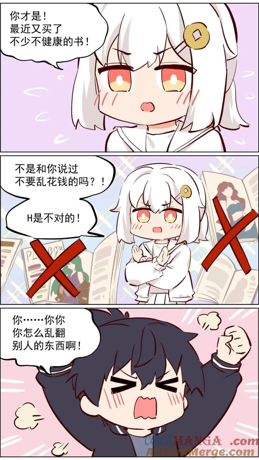第84话 家人之间难免有矛盾 第4页