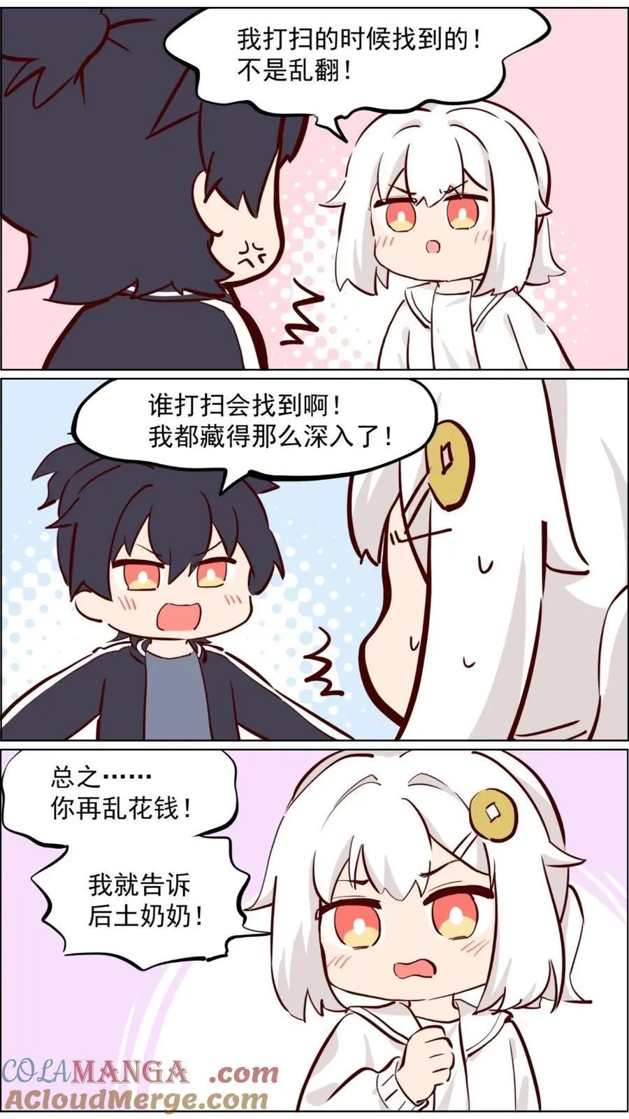 第84话 家人之间难免有矛盾 第5页