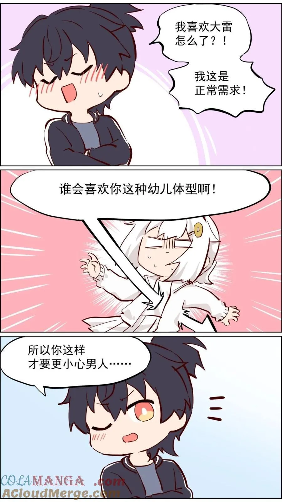 第84话 家人之间难免有矛盾 第6页