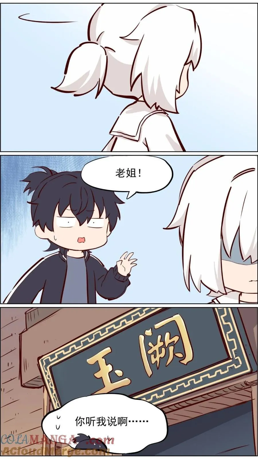 第84话 家人之间难免有矛盾 第8页