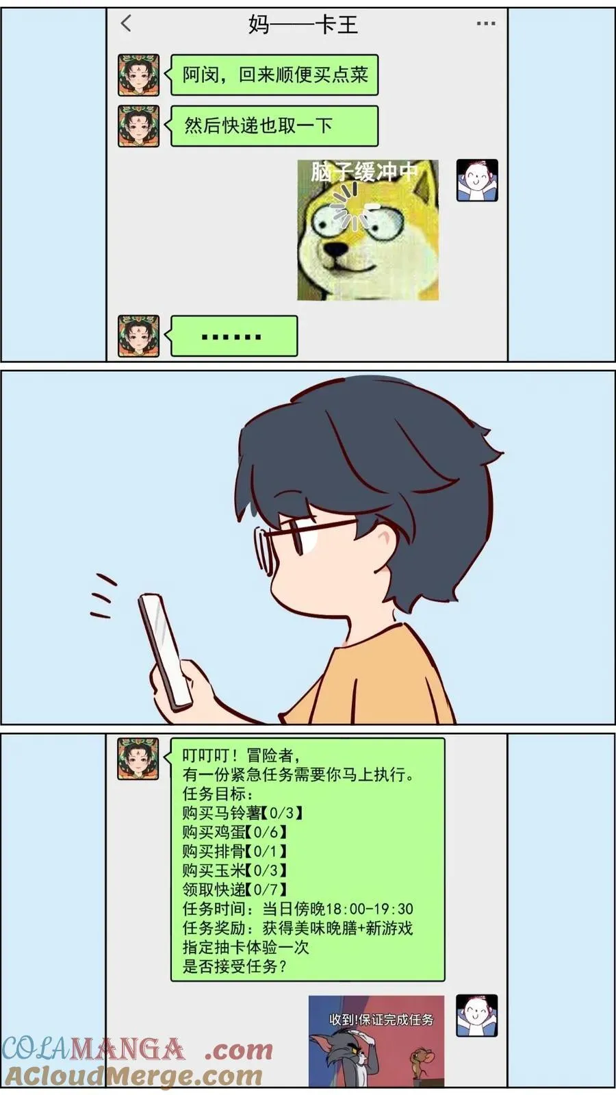 第84话 家人之间难免有矛盾 第9页