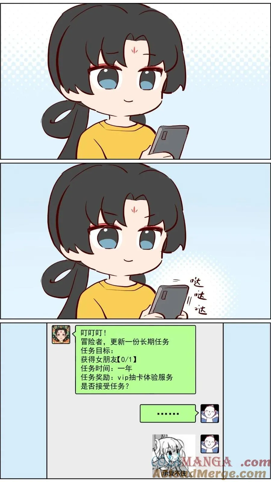 第84话 家人之间难免有矛盾 第10页