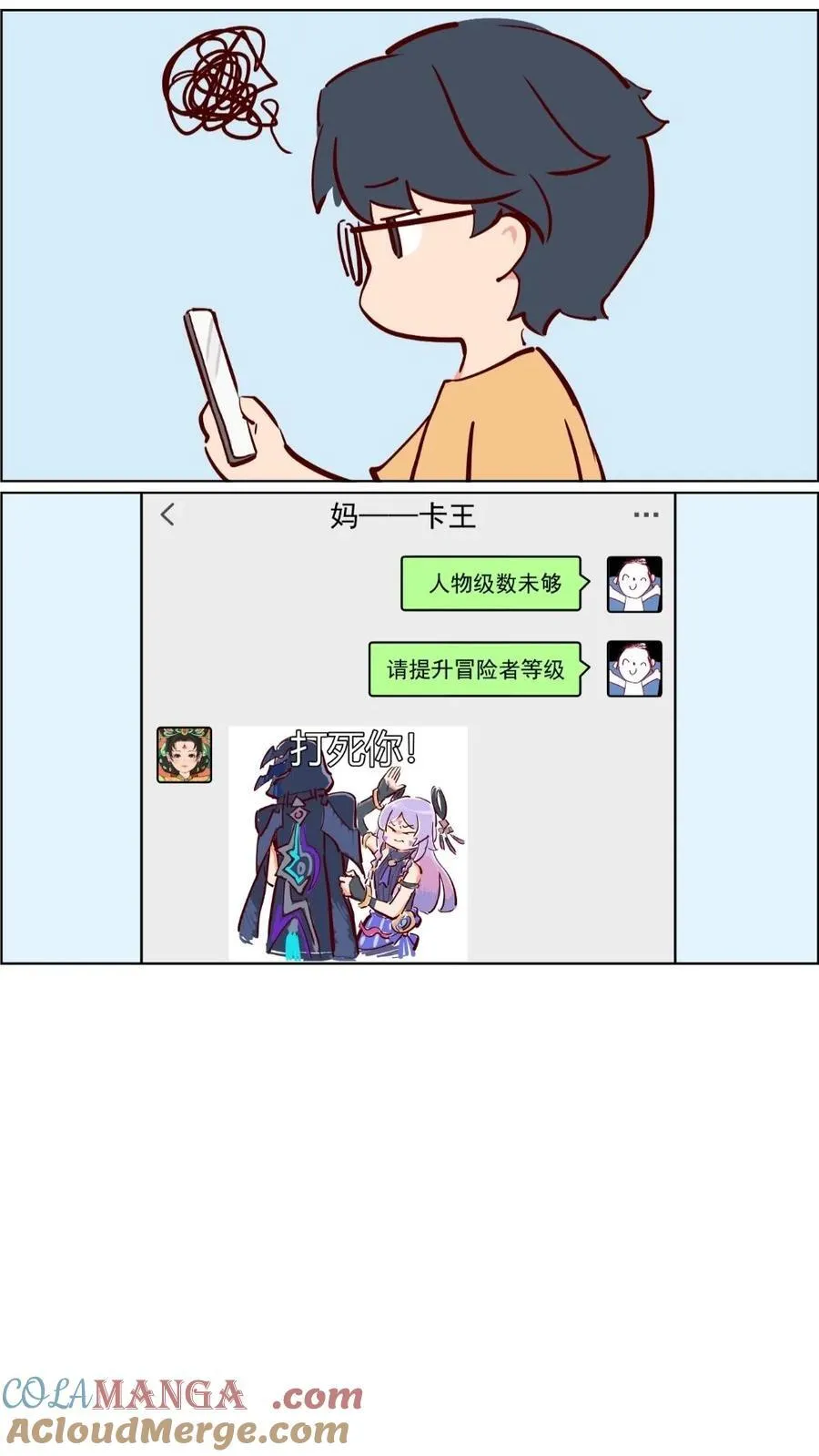 第84话 家人之间难免有矛盾 第11页