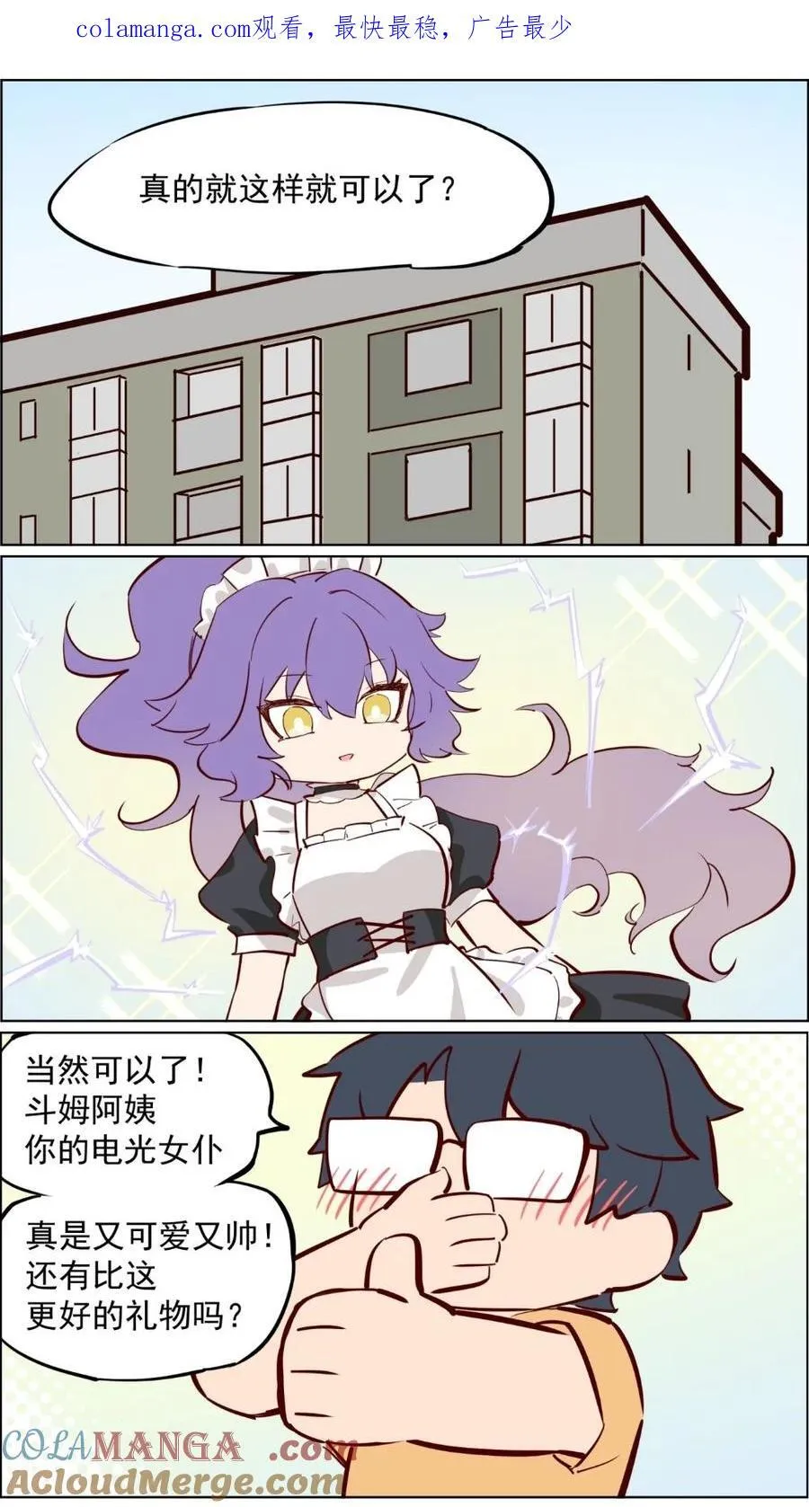 第85话 我妈的大仙朋友 第1页