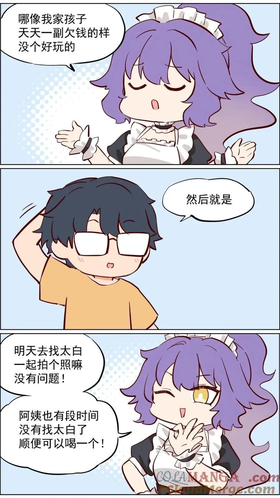 第85话 我妈的大仙朋友 第3页