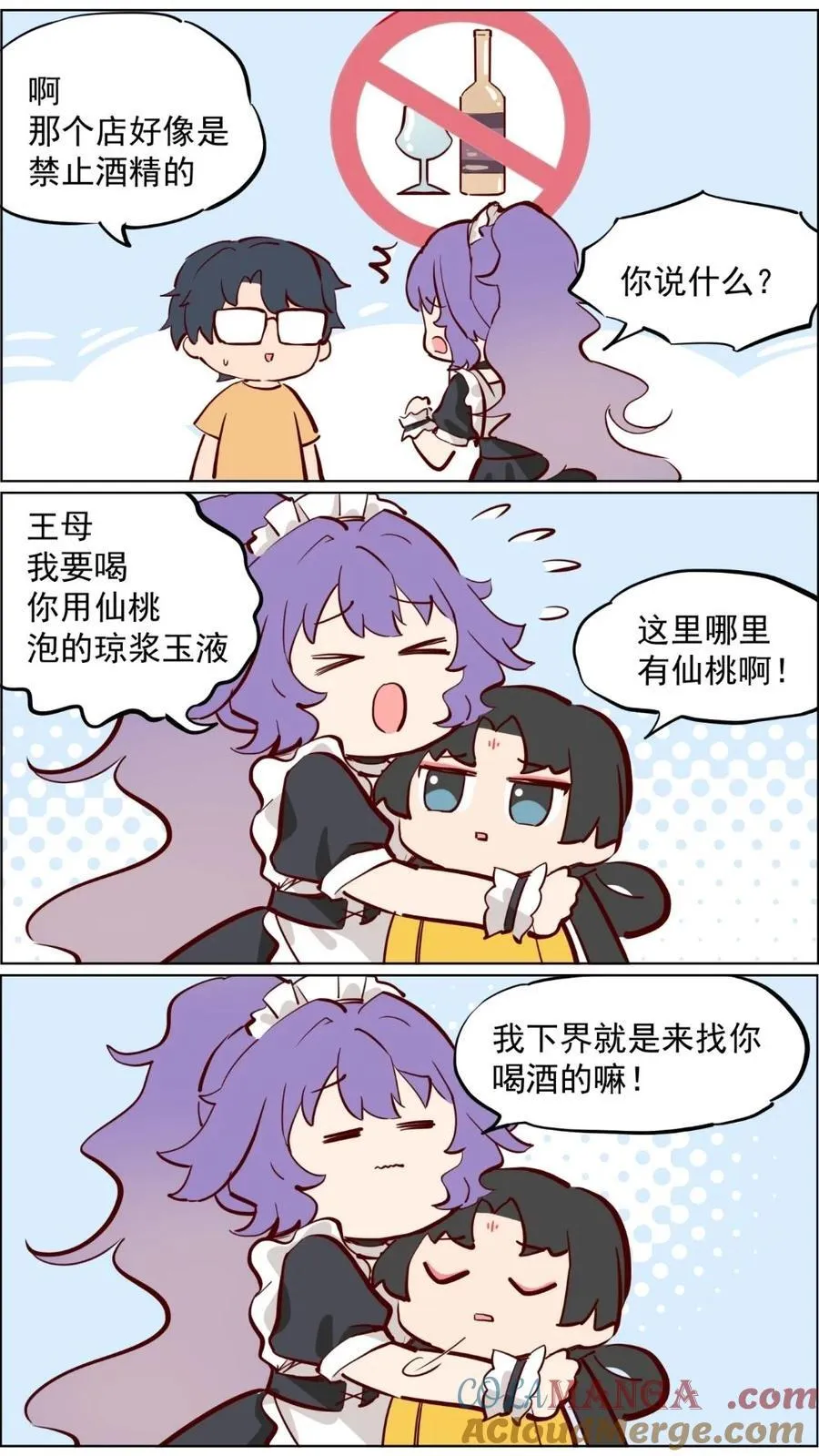 第85话 我妈的大仙朋友 第4页
