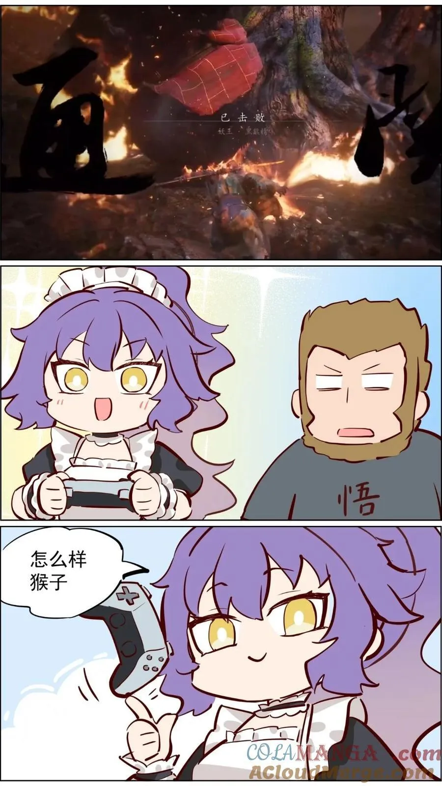 第85话 我妈的大仙朋友 第8页