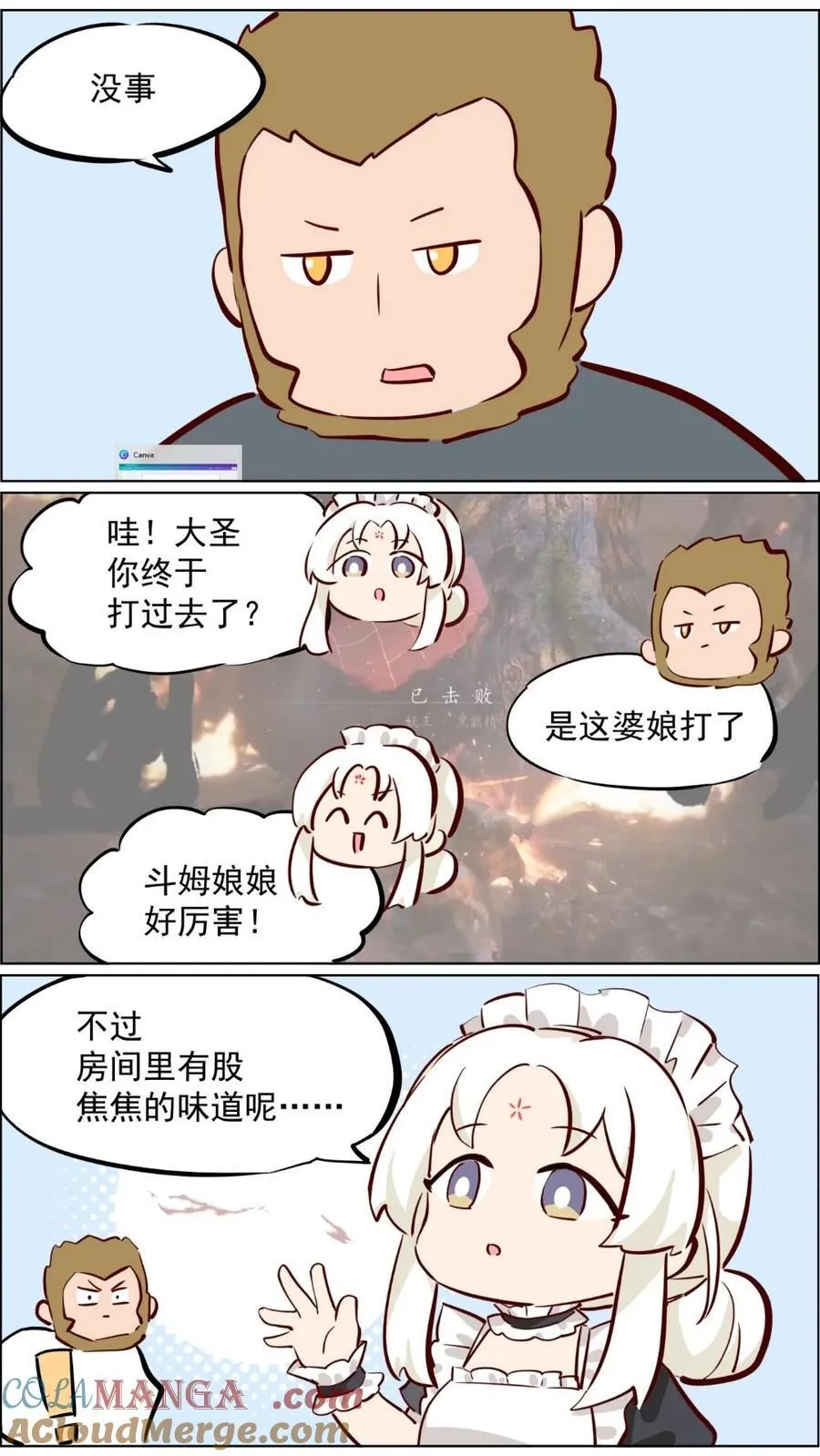 第85话 我妈的大仙朋友 第11页