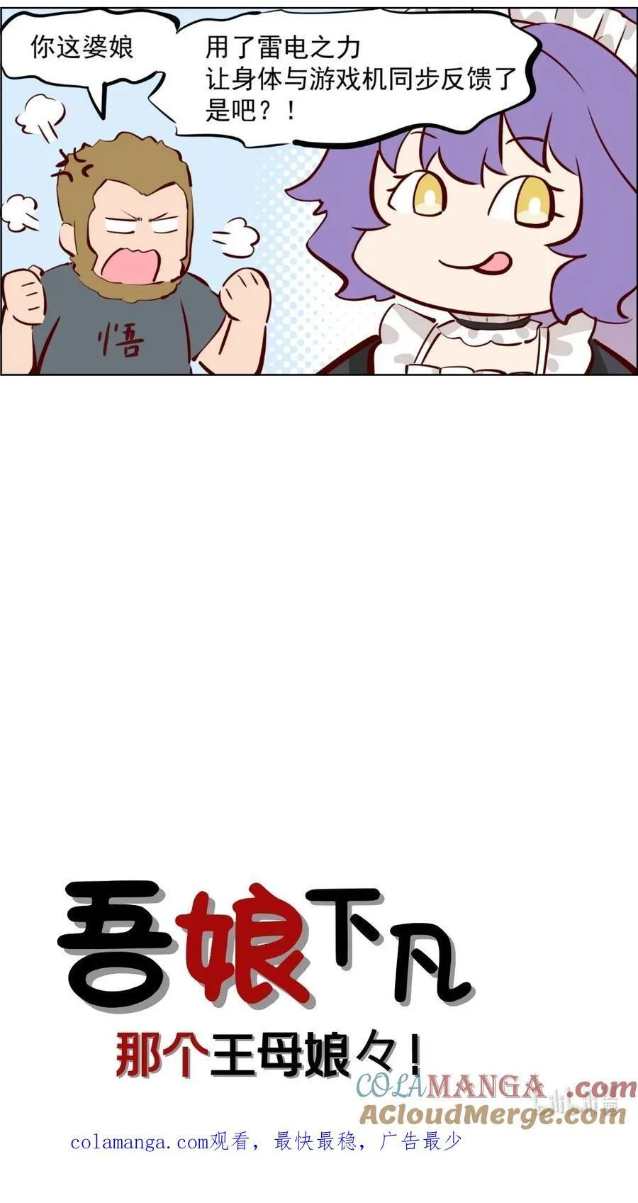 第85话 我妈的大仙朋友 第12页
