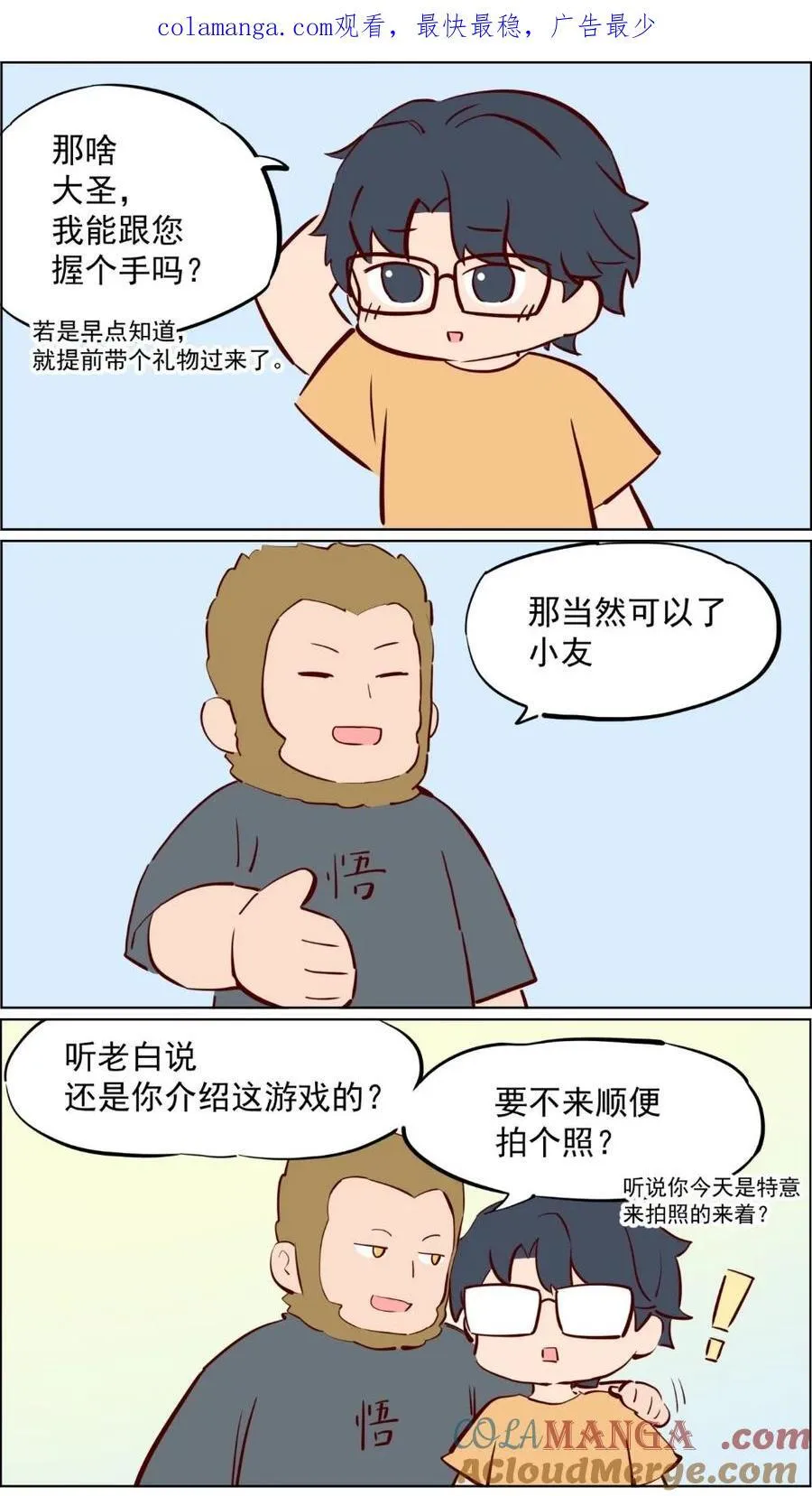 第86话 大圣我是你的粉丝呀 第1页