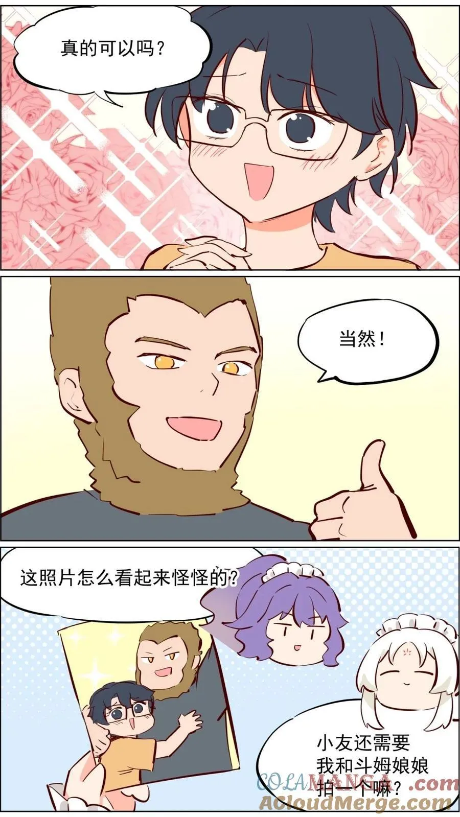 第86话 大圣我是你的粉丝呀 第2页