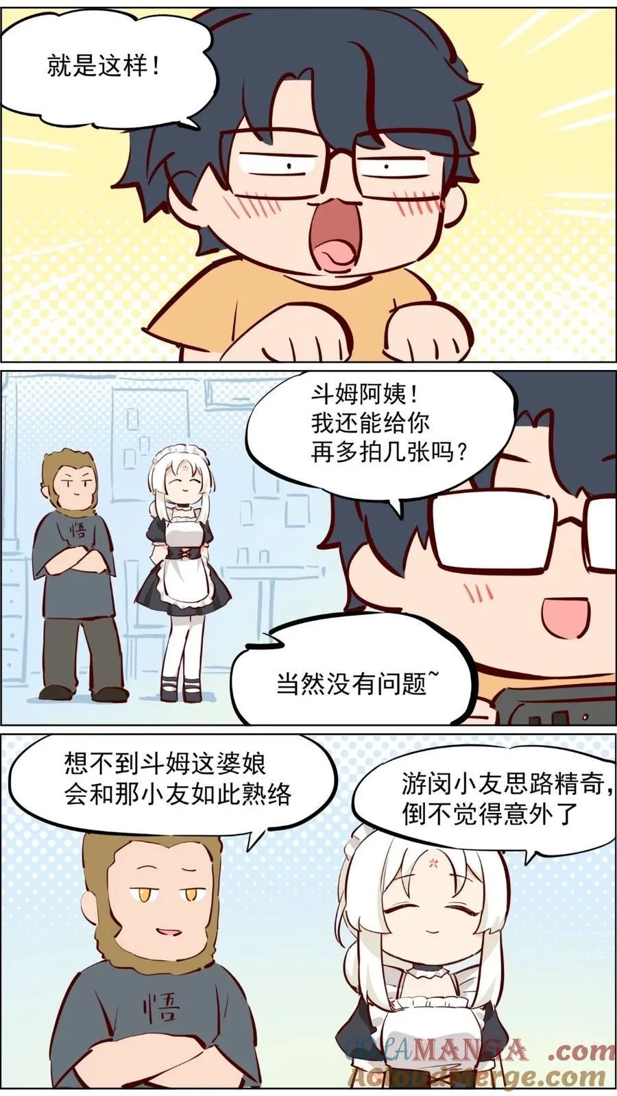 第86话 大圣我是你的粉丝呀 第4页