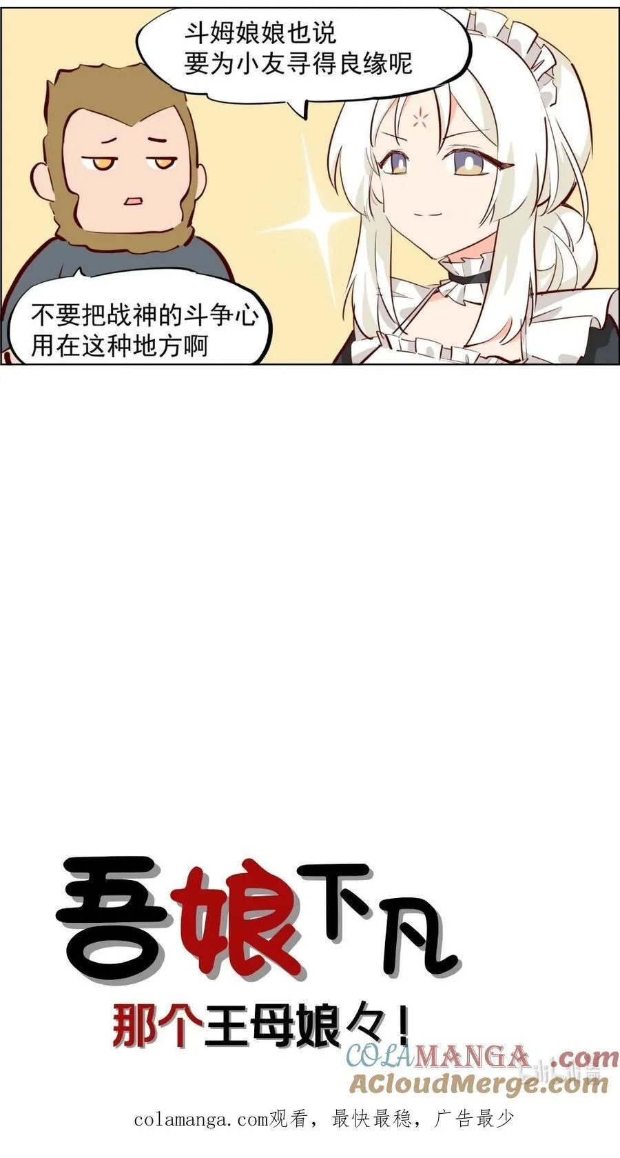 第86话 大圣我是你的粉丝呀 第6页