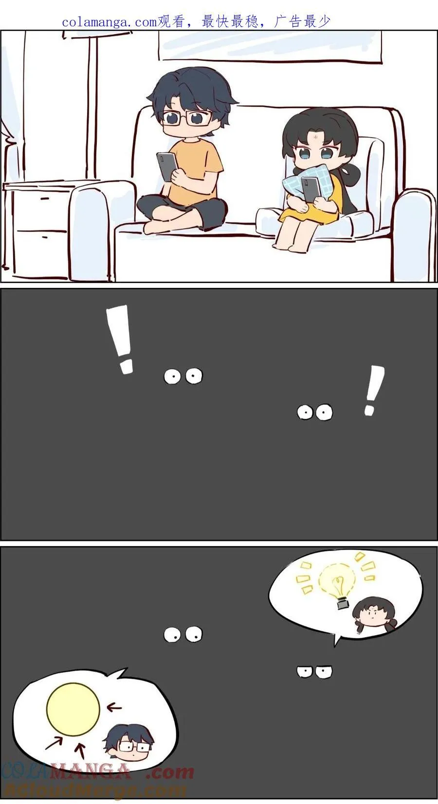 番外21 王母娘娘充电宝 第1页
