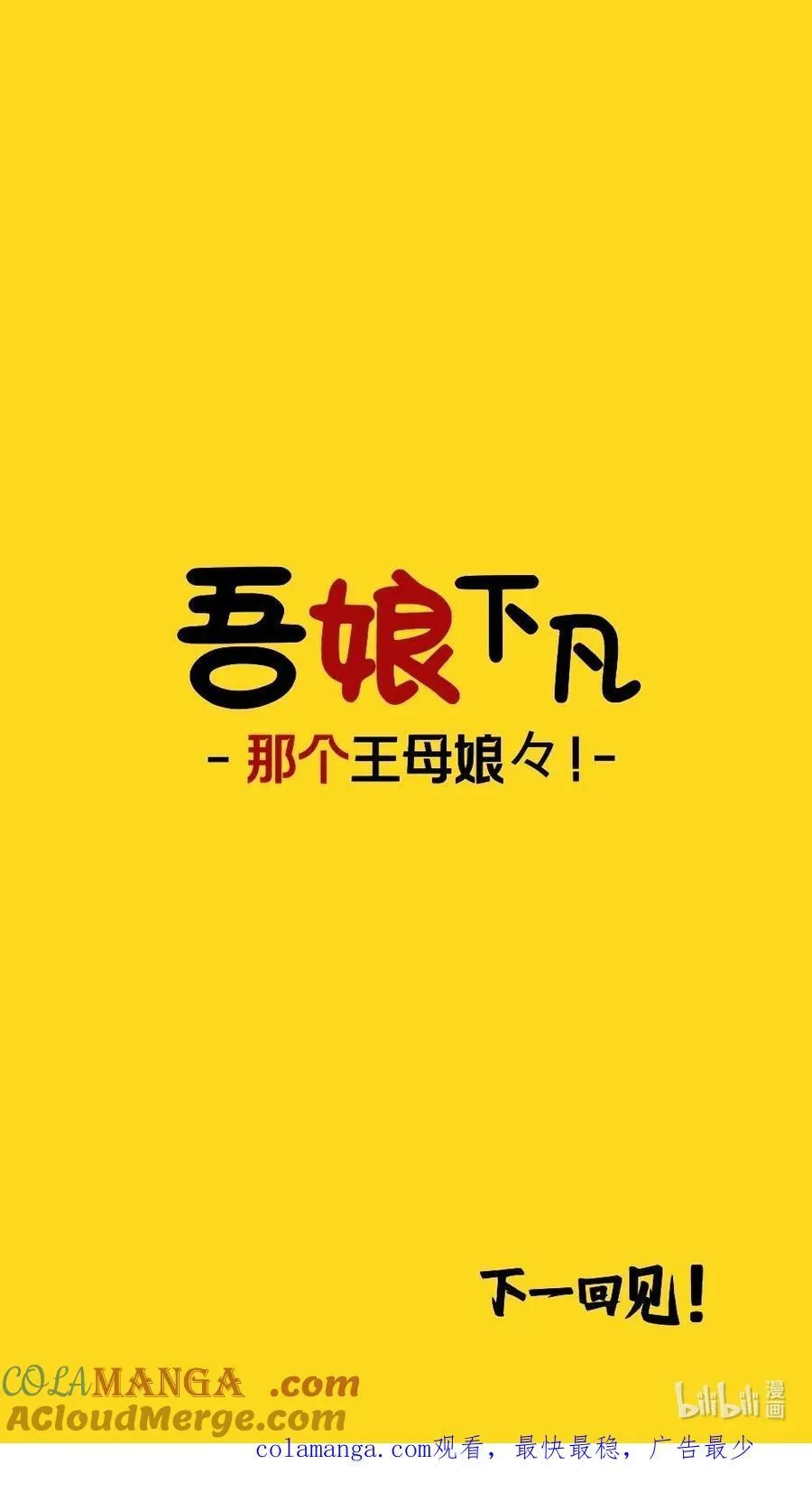 番外21 王母娘娘充电宝 第5页