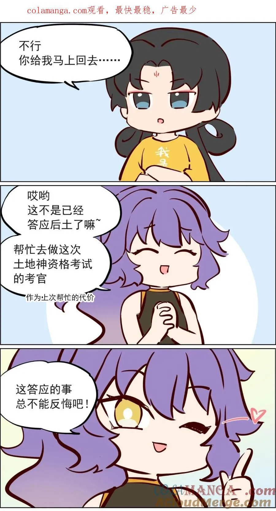 番外21 王母娘娘充电宝 第6页