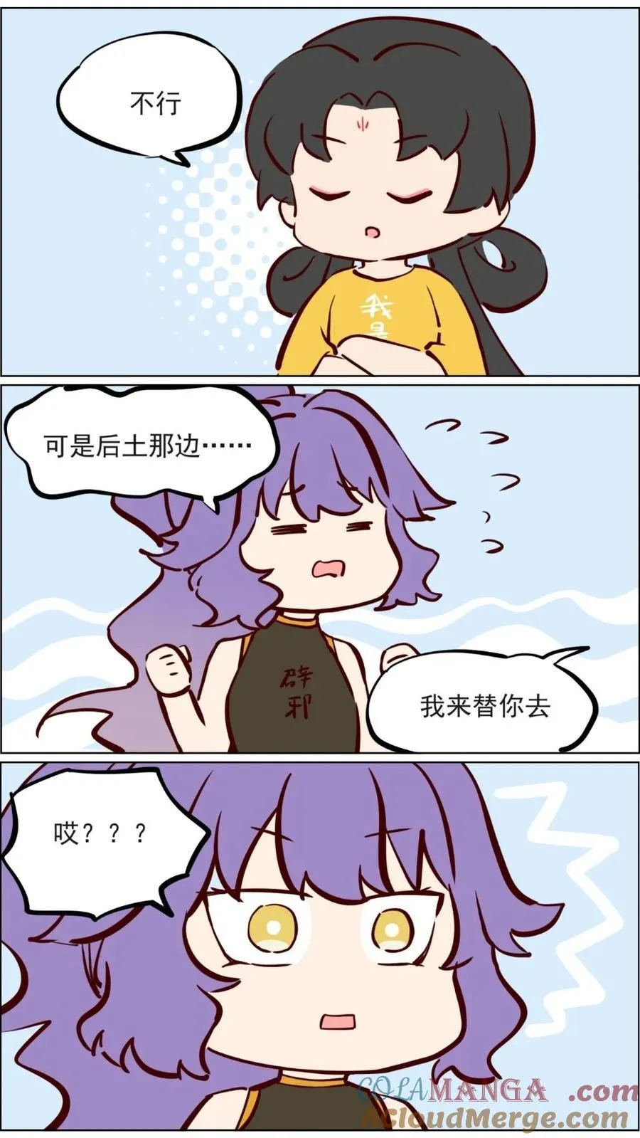 第87话 土地考试开始啦！ 第2页