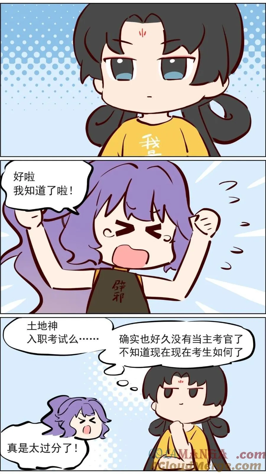 第87话 土地考试开始啦！ 第3页