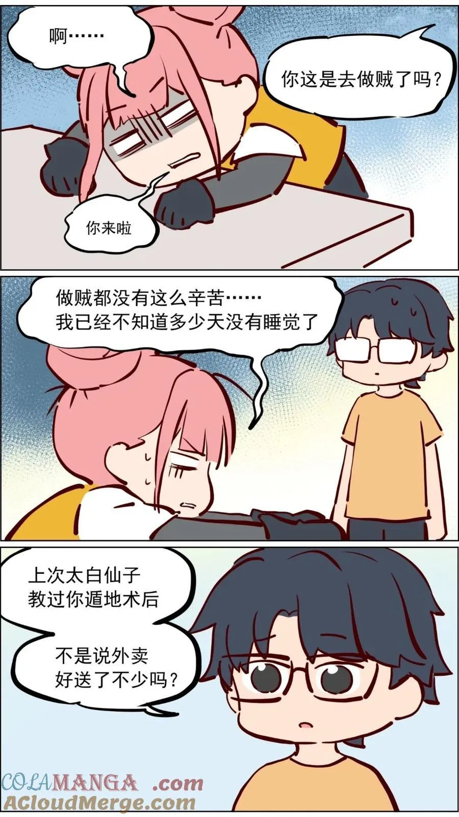 第87话 土地考试开始啦！ 第5页