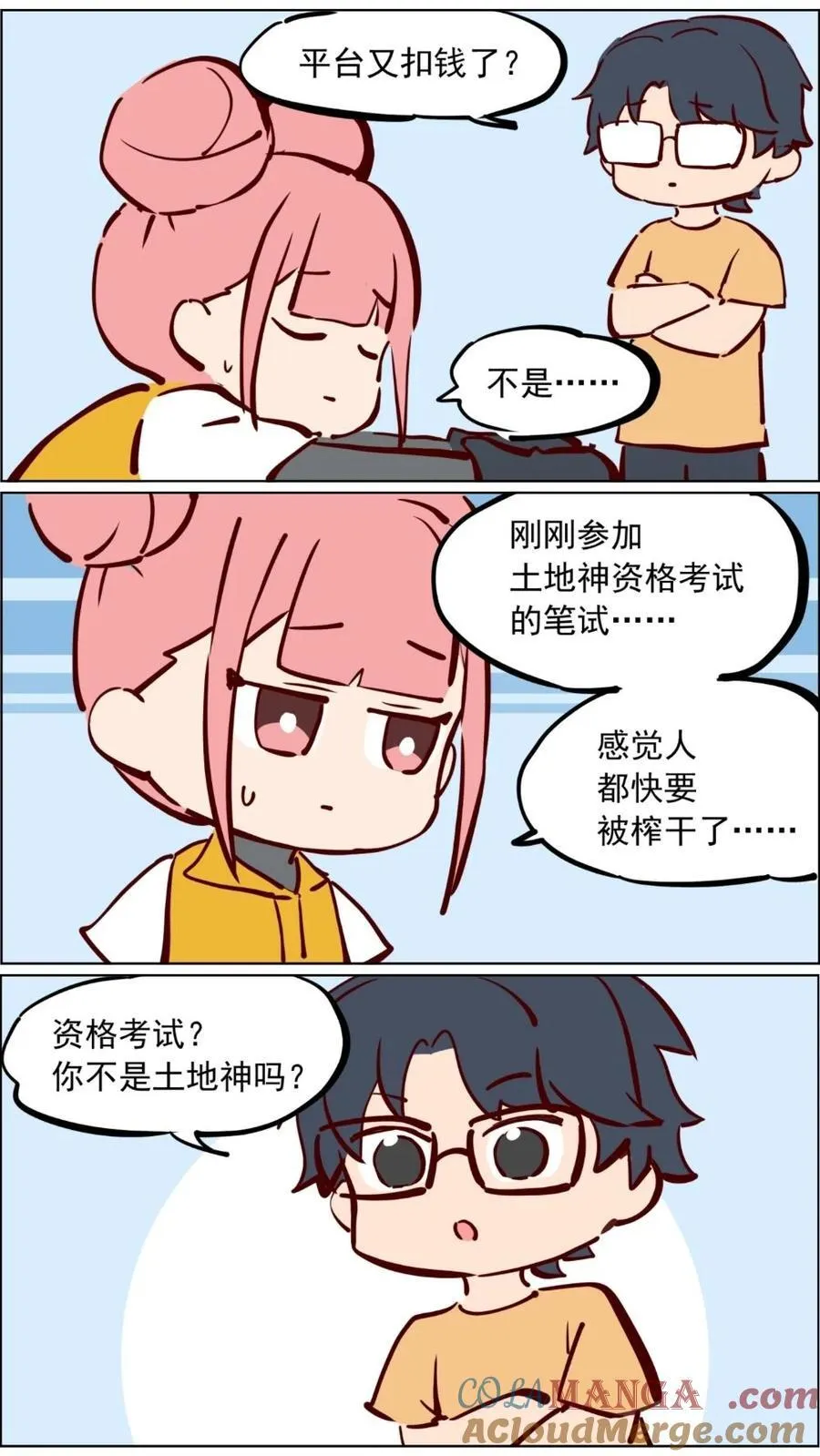 第87话 土地考试开始啦！ 第6页