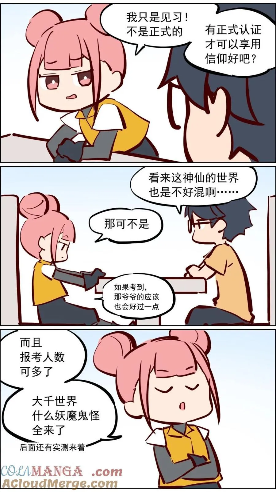 第87话 土地考试开始啦！ 第7页