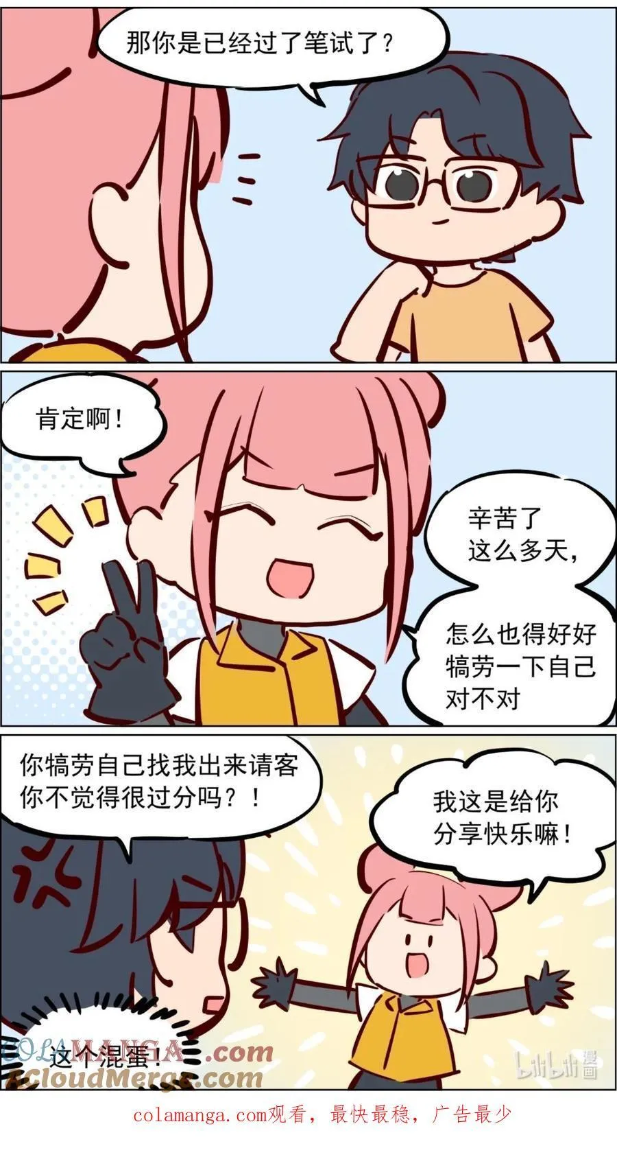 第87话 土地考试开始啦！ 第8页