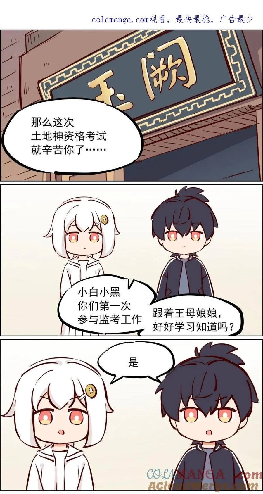 第88话 土地考试，王母当考官 第1页