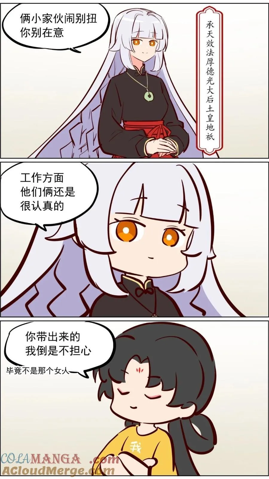 第88话 土地考试，王母当考官 第3页