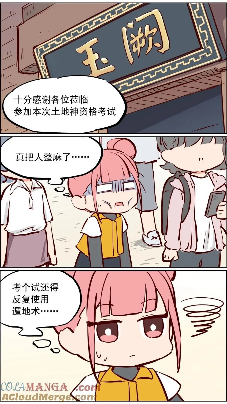 第88话 土地考试，王母当考官 第5页