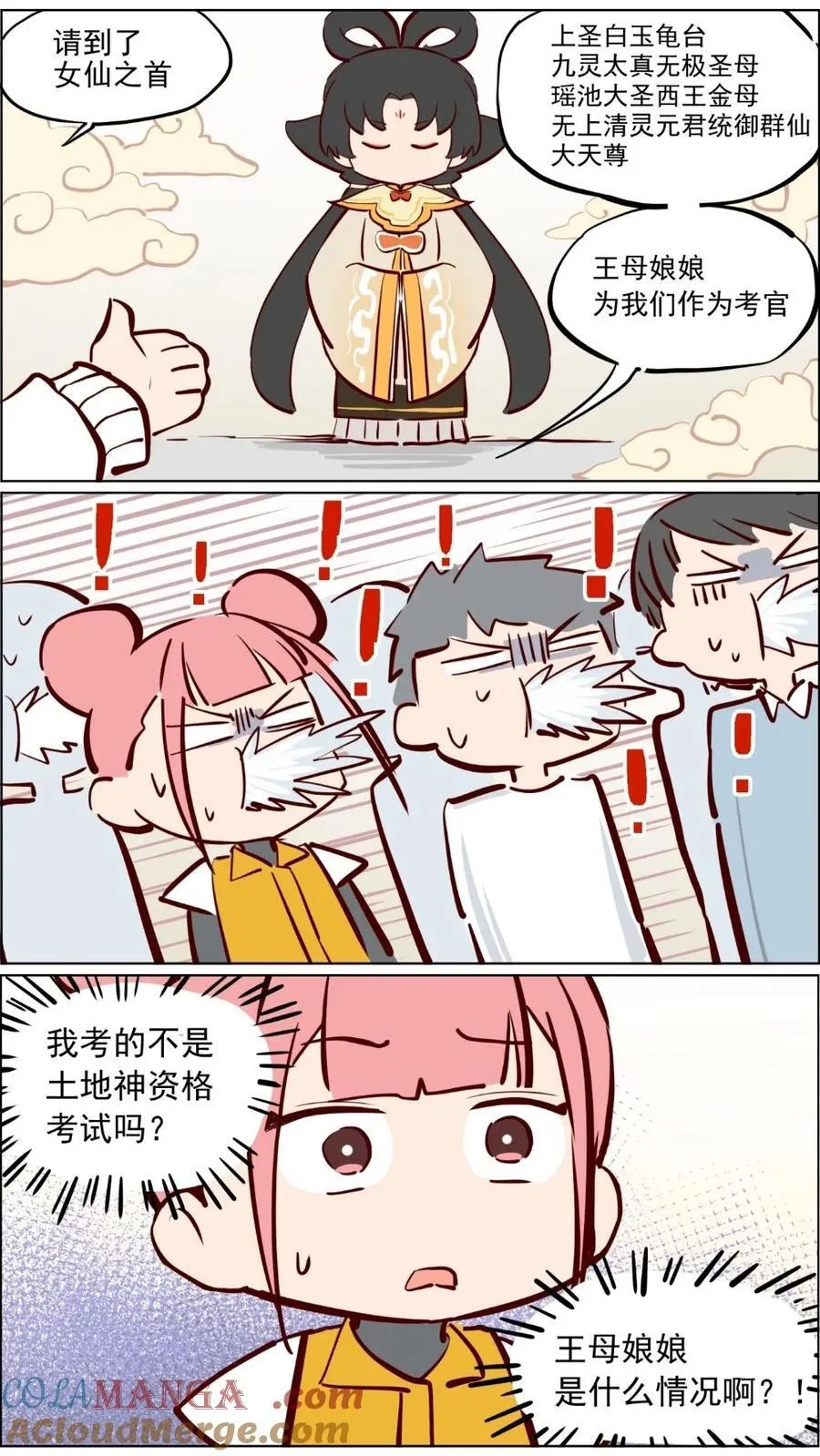 第88话 土地考试，王母当考官 第7页