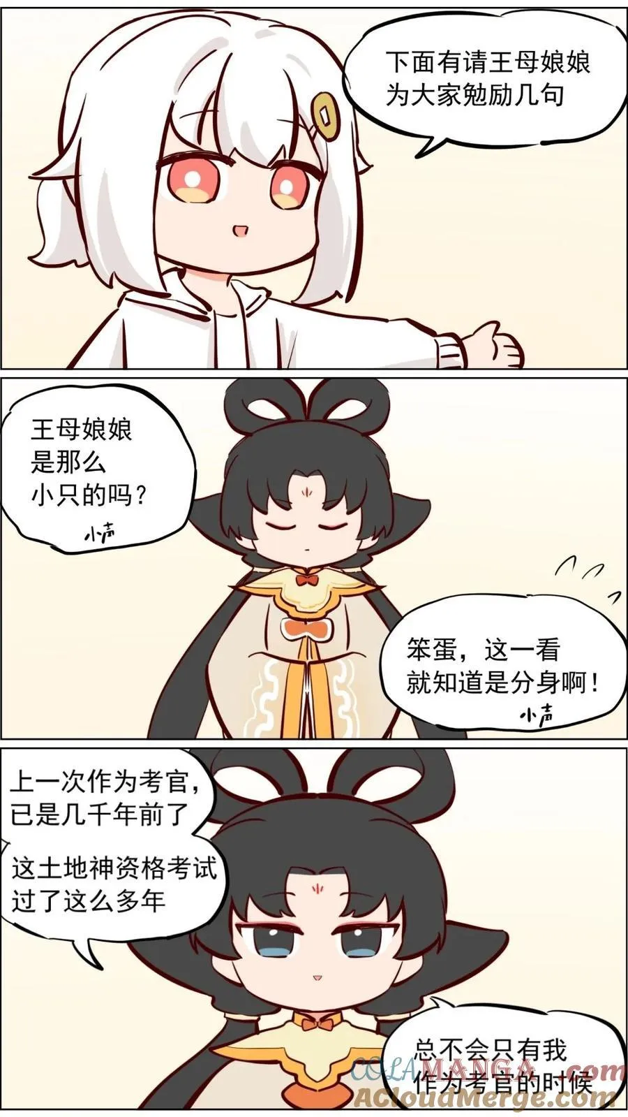 第88话 土地考试，王母当考官 第8页