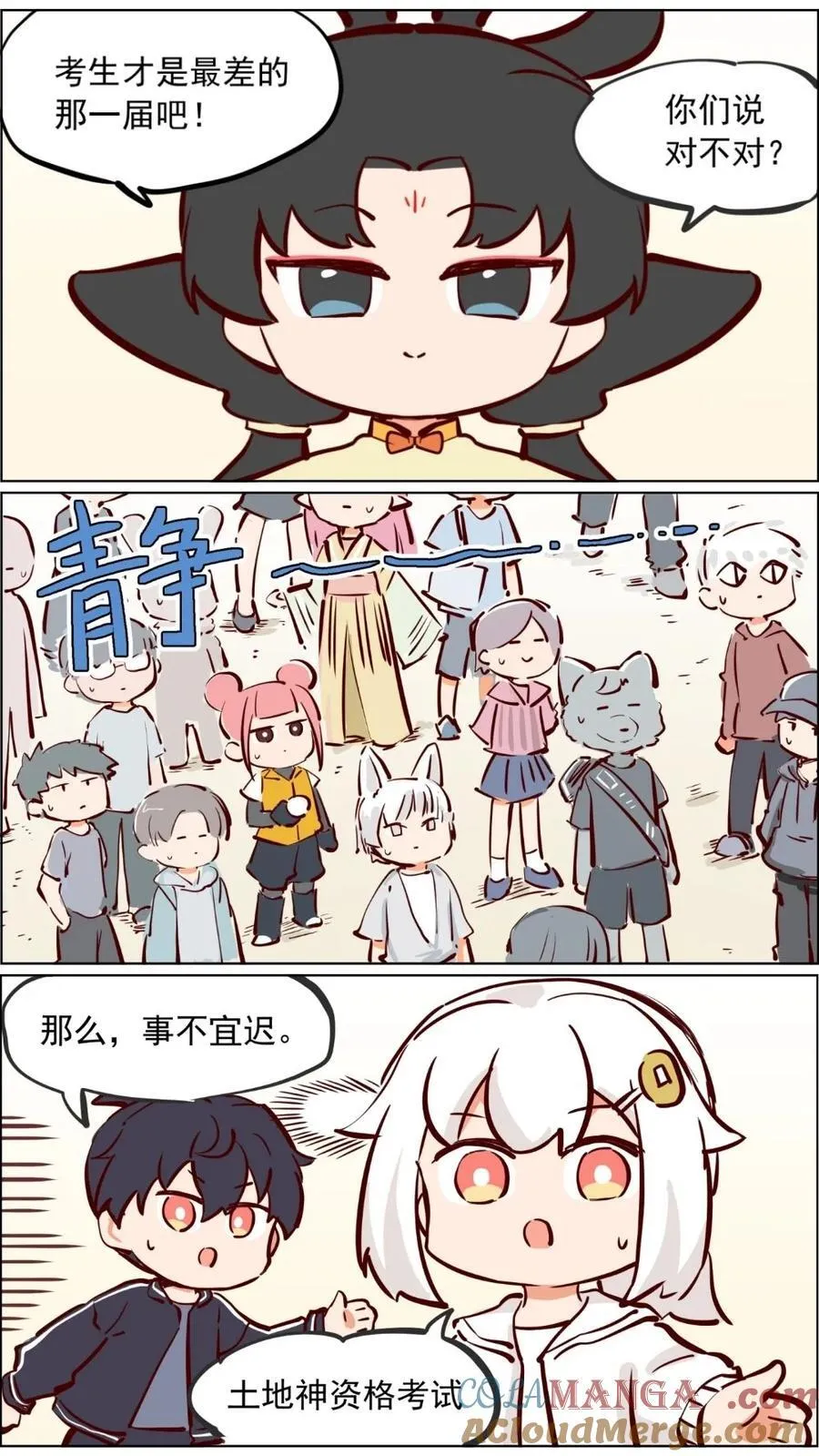 第88话 土地考试，王母当考官 第9页