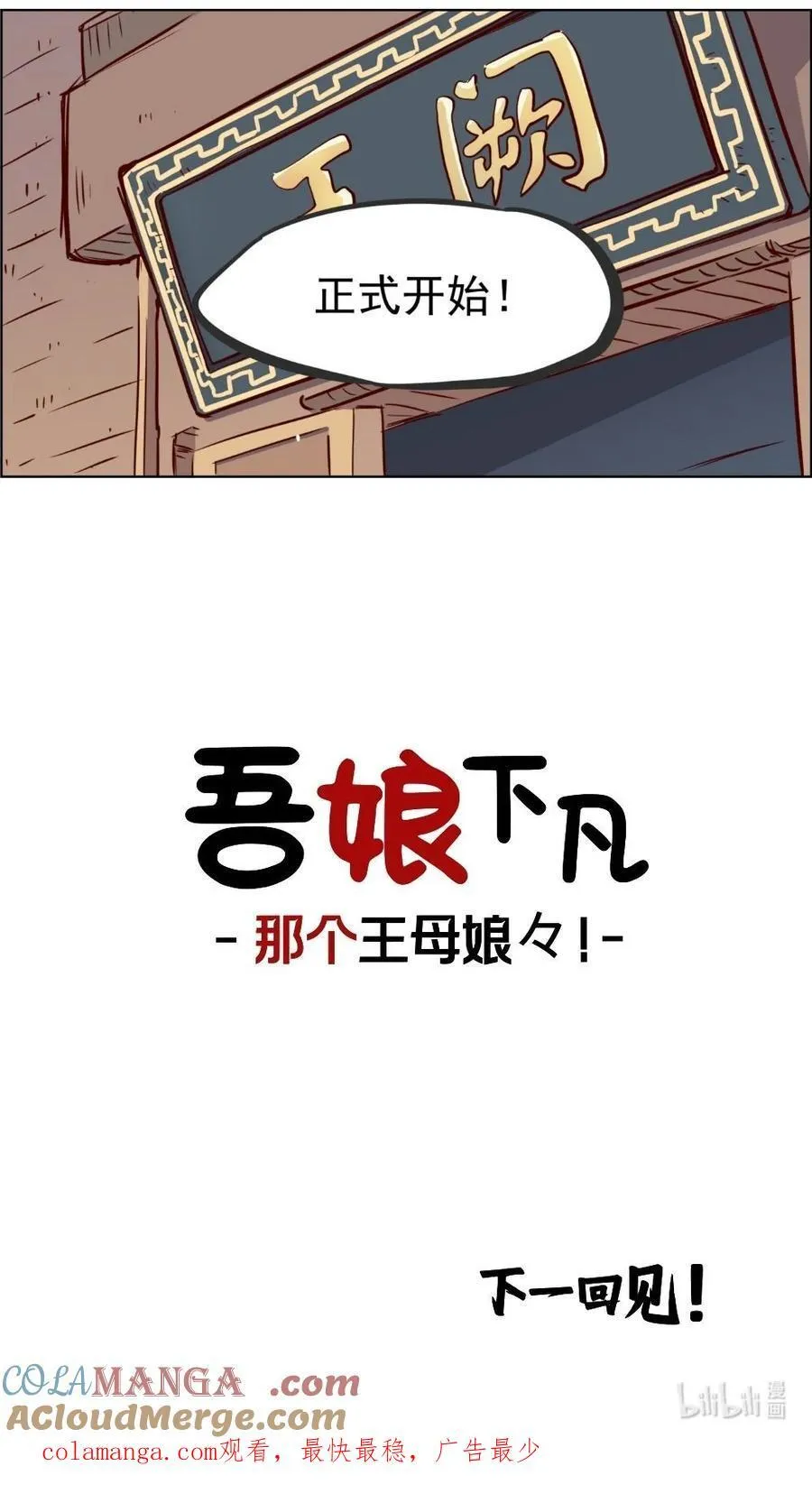 第88话 土地考试，王母当考官 第10页