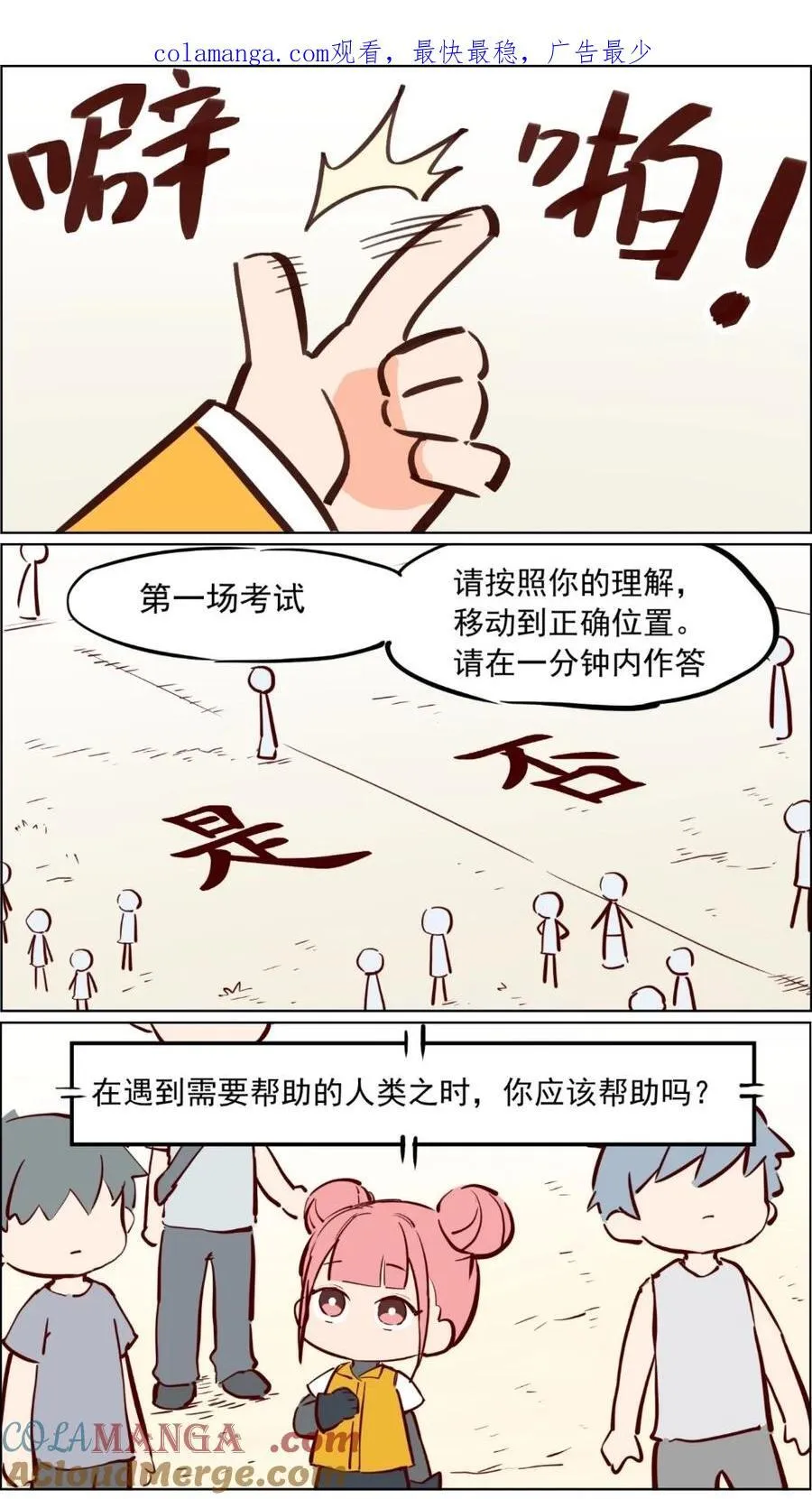 第89话 修仙需要的是实力和运气！ 第1页