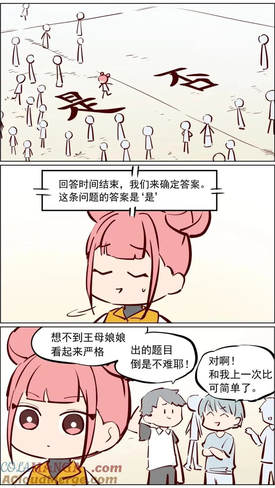 第89话 修仙需要的是实力和运气！ 第2页