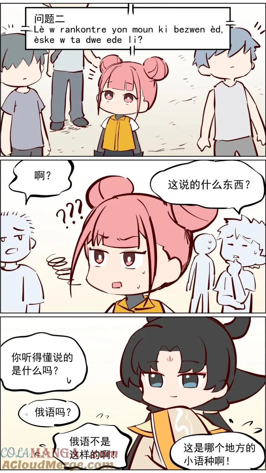 第89话 修仙需要的是实力和运气！ 第3页