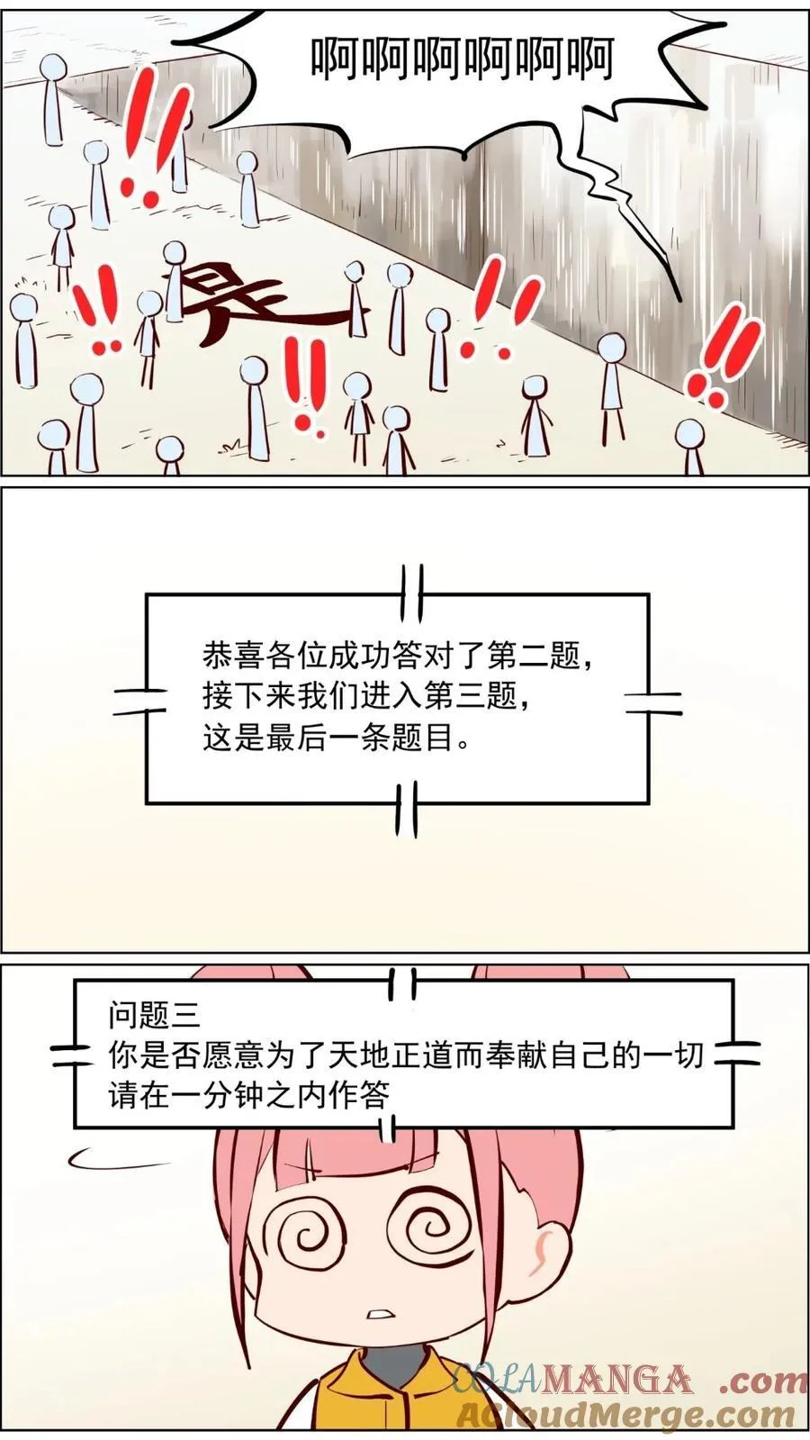第89话 修仙需要的是实力和运气！ 第6页