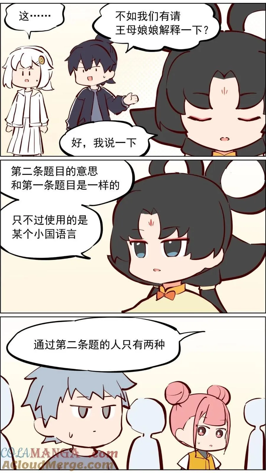 第89话 修仙需要的是实力和运气！ 第8页
