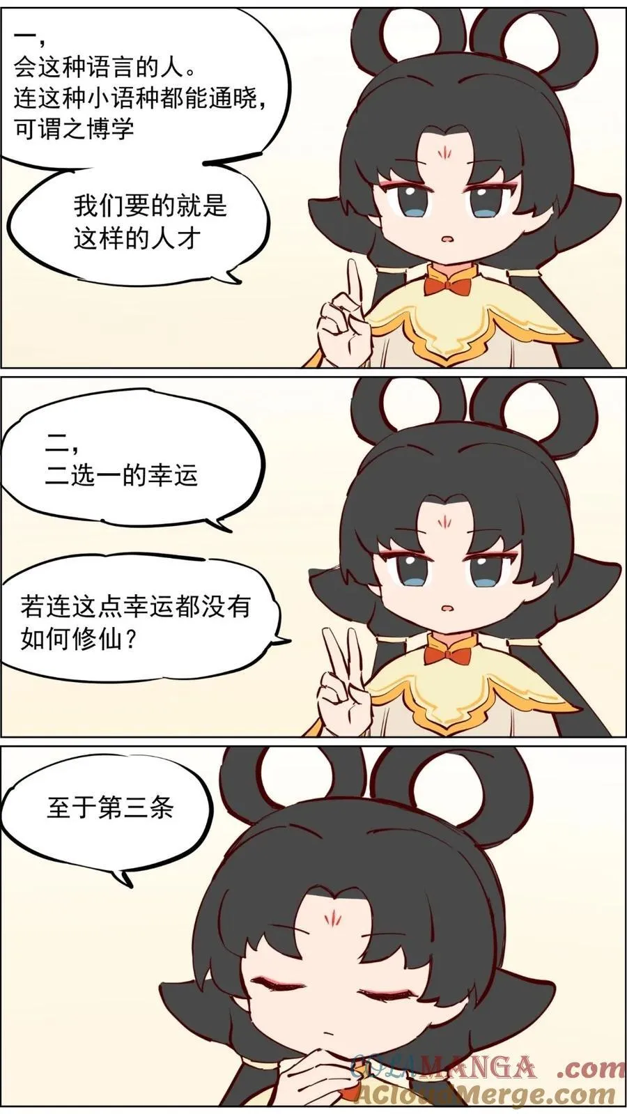 第89话 修仙需要的是实力和运气！ 第9页