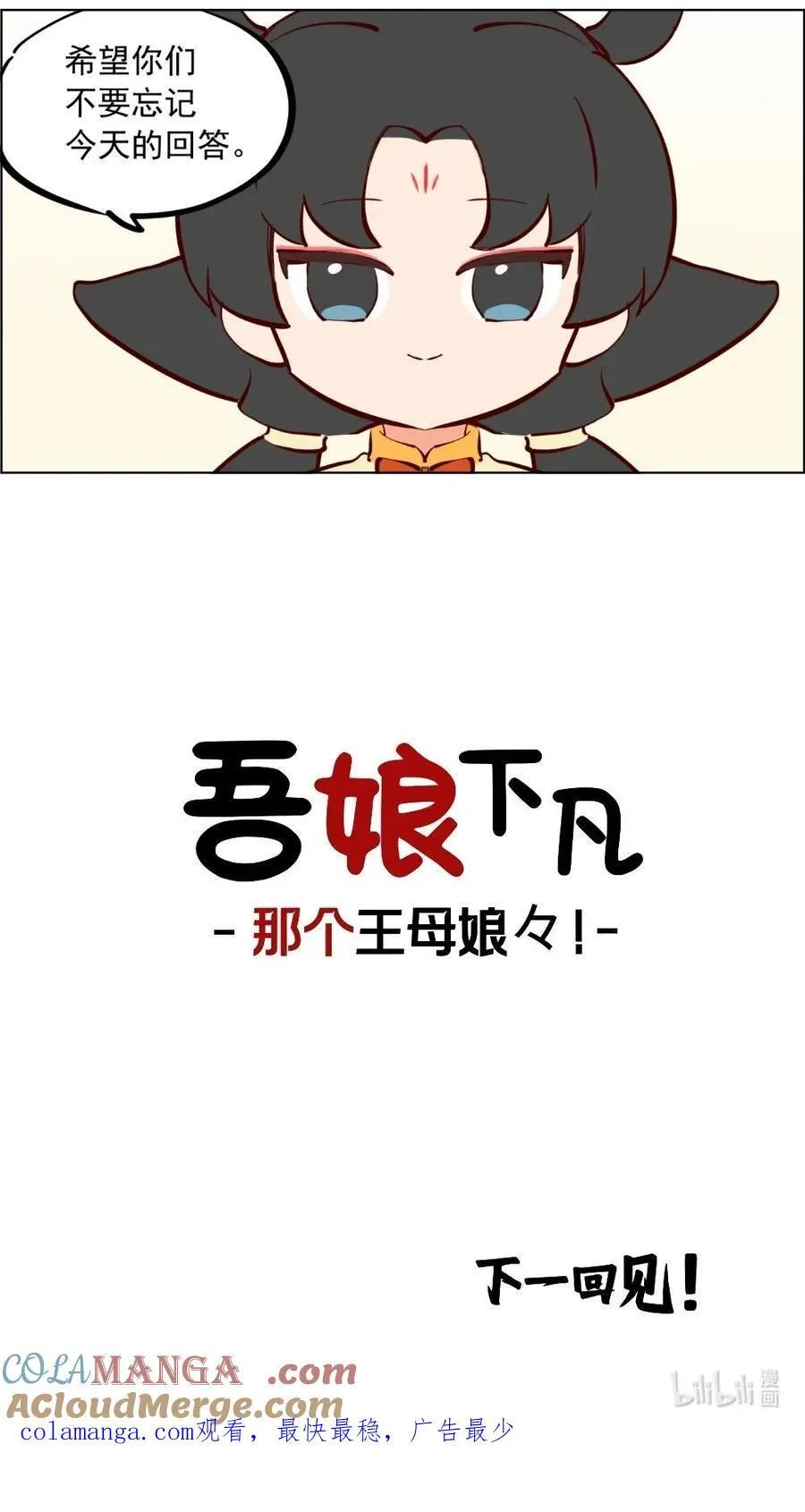 第89话 修仙需要的是实力和运气！ 第10页