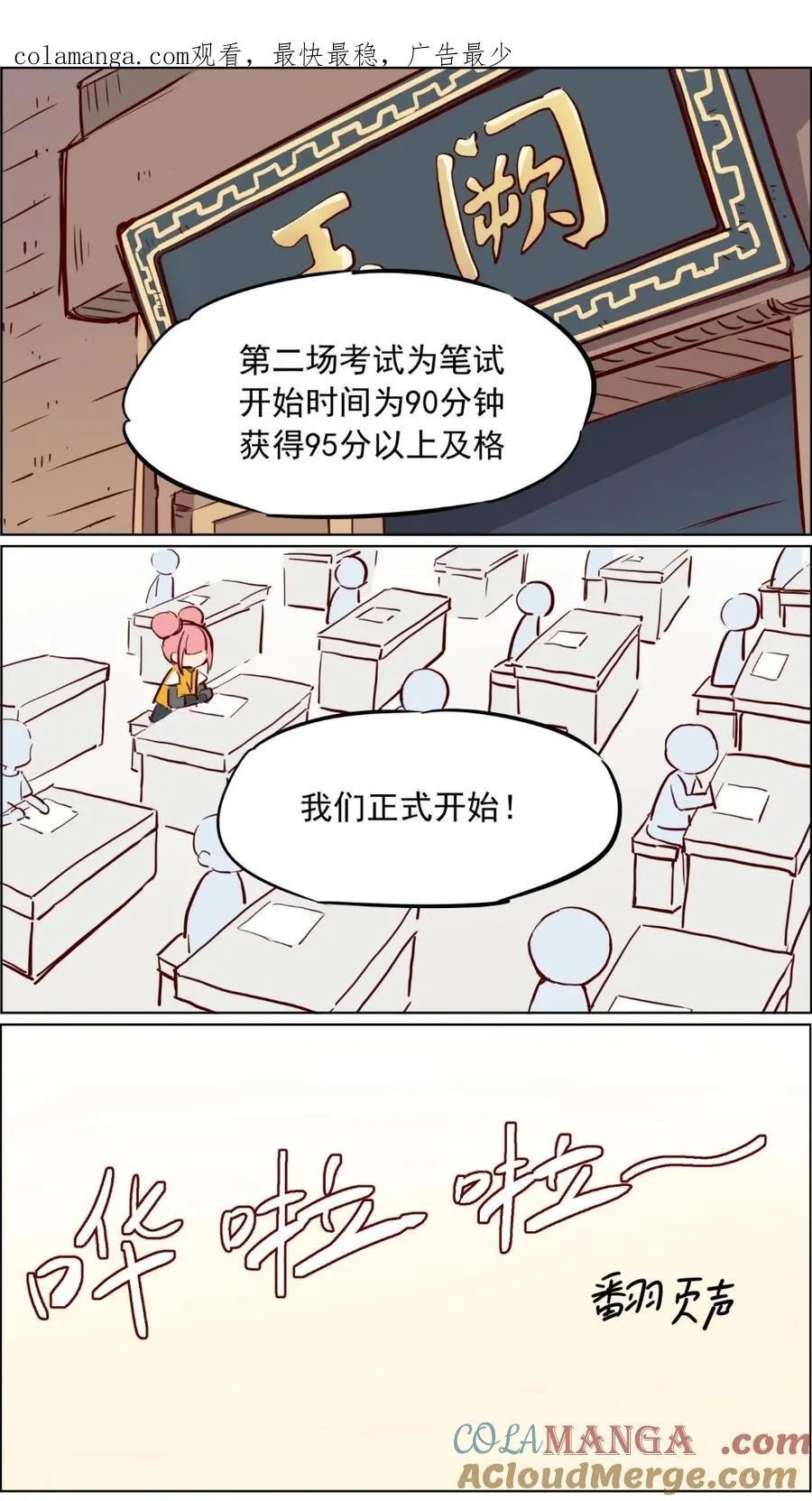 第90话 这土地神我当定了我！ 第1页